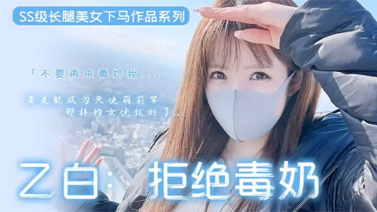 π856长腿嫩妹下马,FC2新晋女菩萨!