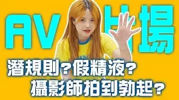 帶大家來片場！