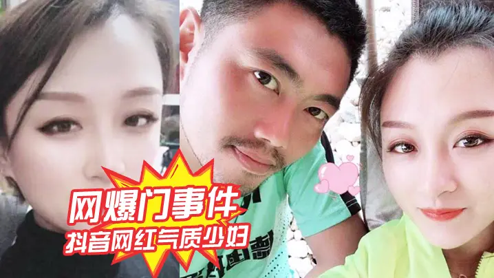 【网爆门事件】抖音网红气质少妇「姚老板的胖媳妇儿_」老公的鸡巴太小,好想被大鸡巴猛男操,绿帽淫妻视频泄露_!!-绿奴性癖