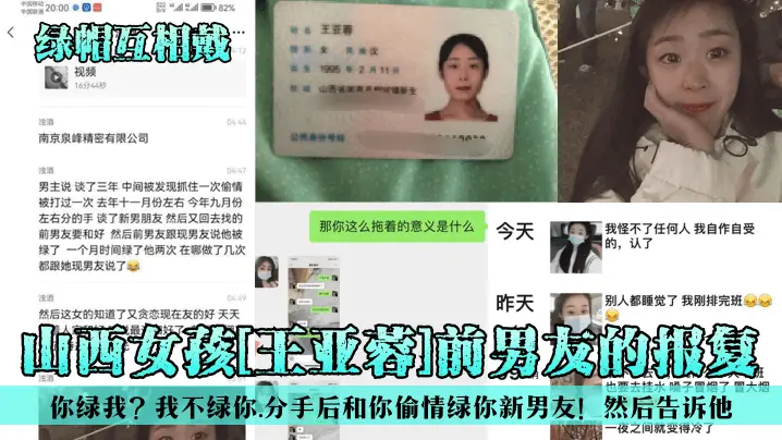【绿帽互相戴】山西女孩[王亚蓉]前男友的报复！你绿我？我不绿你，分手后和你偷情绿你新男友！然后告诉他！-绿奴性癖