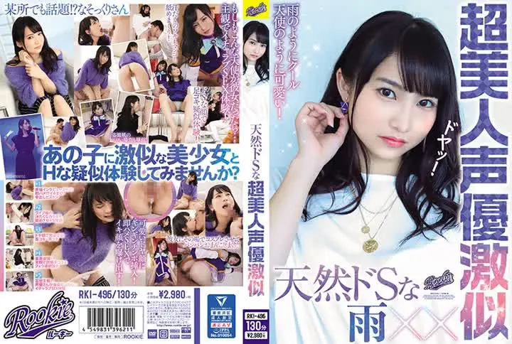 RKI-496天然ドSな超美人声優激似 new