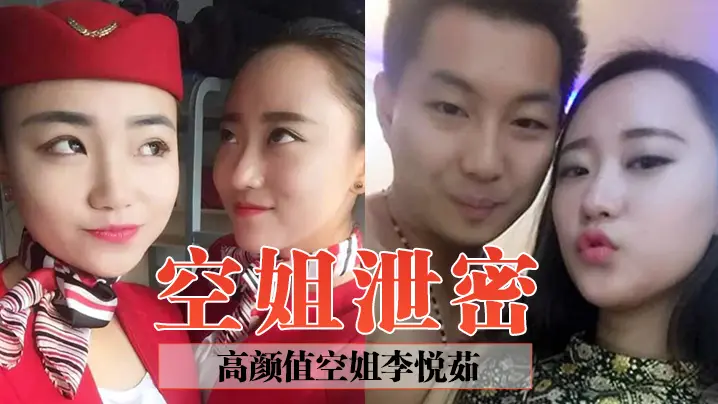 空姐泄密高颜值空姐李悦茹被男友当成炫耀的资本曝光其.在鸡巴下臣服的骚样