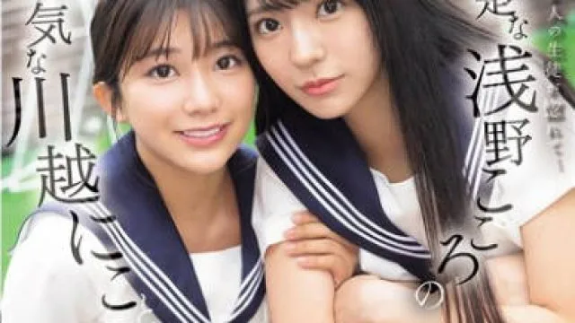 SONE-711 教師の僕に2人の生徒が惚れて…元気な川越にこと清楚な浅野こころのコンビ誘惑に負けて学校でも、自宅でも、何度も背徳性交に溺れてしまった。