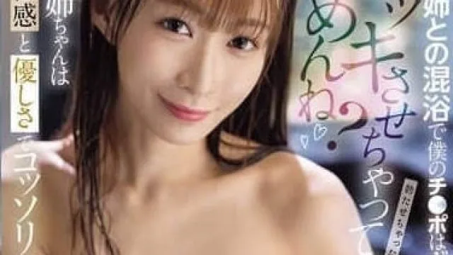 sone-750ボッキさせちゃってごめんね?従姉との混浴で僕のチ●ポはギンギンに!アリス姉ちゃんは責任感と優しさでコッソリ抜いてくれた。 花アリス