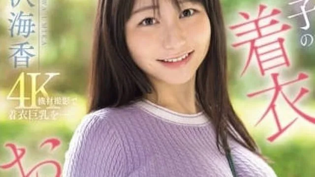 sone-739あの子の着衣おっぱい、どうにも妄想が止まらない。 南沢海香