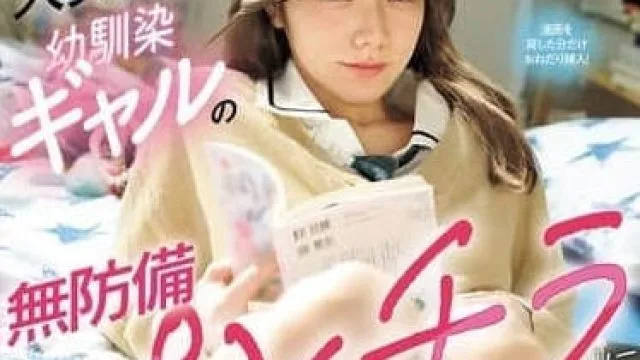 MIDA-368处女宅男被儿时玩伴的无套内裤照撩起性欲-宫下玲奈