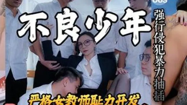 皇家华人之不良少年痴奸电车