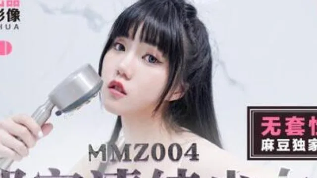 MMZ004邻家清纯少女-寻小小