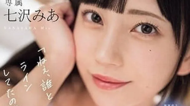 MIDV-624 和性欲很强的女友同居 - 七泽米亚高清完整版