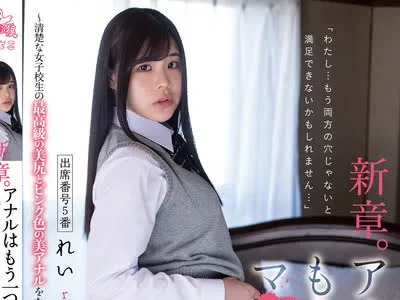 骑兵破解PIYO-078 新章。アナルはもう一つのマ○コだと教えられる。出席番号5番。 ~清楚な女子校生の最高級の美尻とピンク色の美アナルをただ欲望のままに