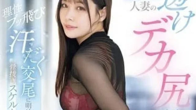 MIDV-916 漏洞百出的人妻-八木奈奈