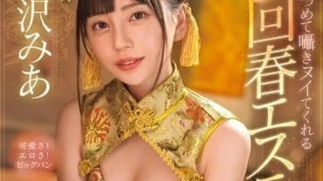 MIDV-938 回春按摩院-七泽米亚