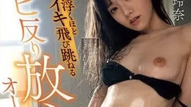 MIDV-822 舒服到身体扭曲疯狂高潮升天-宫下玲奈
