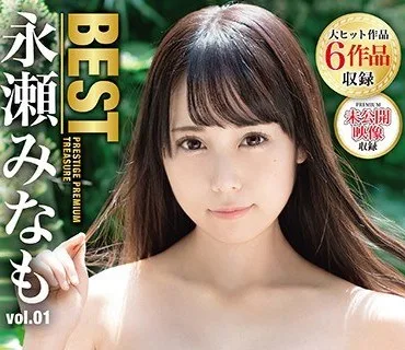 PPT-086 永瀬みなも 8時間 BEST PRESTIGE PREMIUM TREASURE vol.01 全6作品+未公開映像で「永瀬みなも」の軌跡をたどる永久保存盤!!