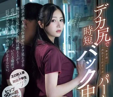 PRED-741-那位擁有豐滿翹臀無意識誘惑的欲求不滿已婚主婦我利用短暫的時間與她進行了瘋狂的後入內射偷情白峰美羽