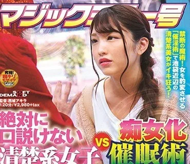 SDMM-070 絶対に口説けない清楚系女子VS痴女化催●術メス犬化洗脳バトル!ガードが堅い女を淫らに惑わしチ○ポを貪る無限腰振り大絶頂SP