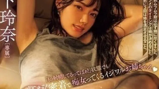 MIDV-791 肉丝足交痴女姐姐的秘密贱淫-宫下玲奈
