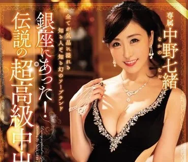 MEYD-535 銀座にあった！伝説の超高級中出しソープ 中野七緒