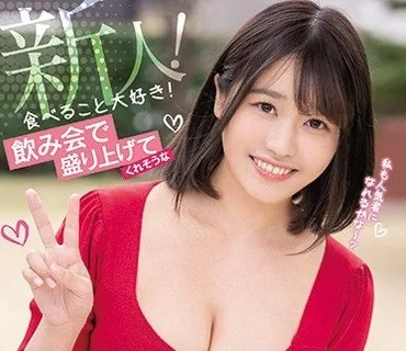 MIFD-124 新人！食べること大好き！飲み会で盛り上げてくれそうなGカップ現役女子大生AVデビュー！！ 成宮えりか