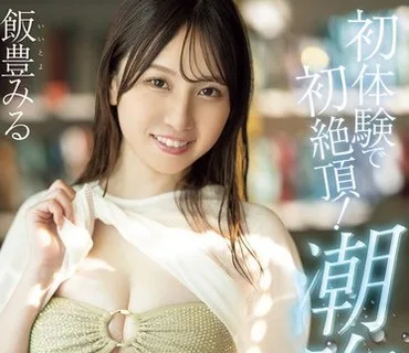 MIFD-056 彼氏と遠距離恋愛中でSEXを3カ月できてなくて、イキたくてしかたない女子大生が身体が敏感になりすぎて何回イってもピストン懇願 欲求不満