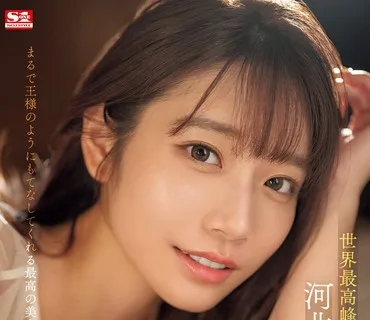 SONE-118-世界第一情妇为您服务的最好的3天河北彩花