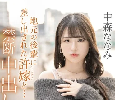 ABF-352當地的後輩獻上的未婚妻禁忌的中出小旅行中森七海