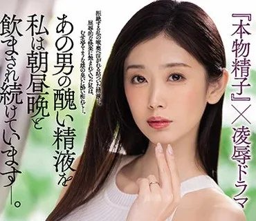 JUQ-067 小松杏 『ごっくん』初解禁！！ あの男の醜い精液を私は朝昼晩と飲まされ続けています―。 精飲 『本物精子』×凌●ドラマ