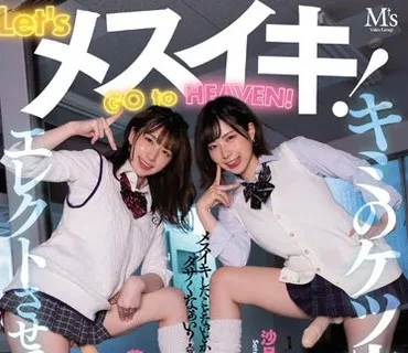 MVSD-521 Let’sメスイキ!GOtoHEAVEN! ペニバン娘に掘られて悶絶!肛門キャンキャンオールナイト! 花狩まい 沙月恵奈
