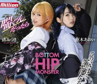 MKMP-448 喘ぐんだったらウチらのぷり尻に埋もれてろっ!!義妹ギャル達の食い込みパンティに惑わされたみっともないボク
