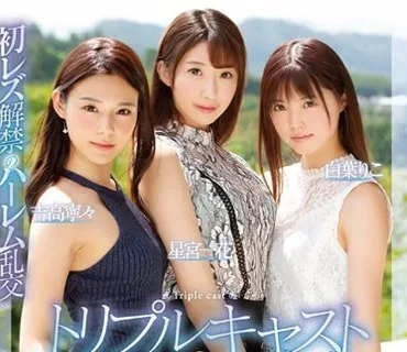 SSNI-688 トリプルキャスト S1専属3大美人 共演3時間スペシャル