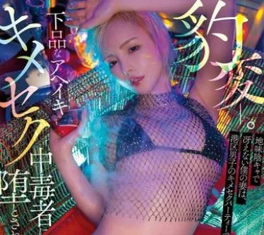 骑兵破解MFYD-148 豹変ー。地味陰キャで冴えない僕の妻は、港区男子のキメセクパーティーで下品なアヘイキキメセク中毒者に堕とされてしまった… 広瀬りお