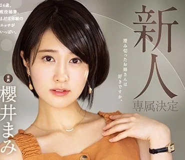 PRED-273 新人 専属決定 大自然の恵み透明感。育ちの良いハニカミお姉さんAVデビュー 櫻井まみ