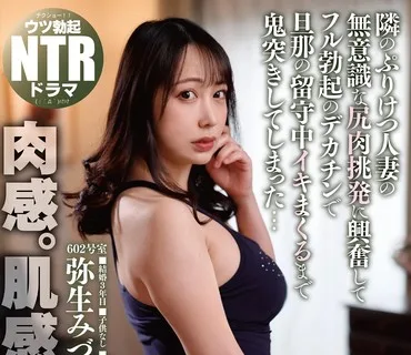 NGOD-191 隣のぷりけつ人妻の無意識な尻肉挑発に興奮してフル勃起のデカチンで旦那の留守中イキまくるまで鬼突きしてしまった… 弥生みづき