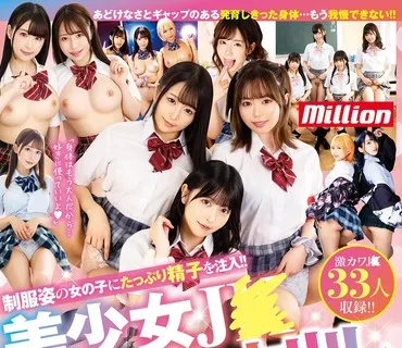 MKMP-568 制服姿の女の子にたっぷり精子を注入!!美少女J●中出し240分BEST
