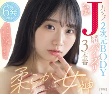 PPPE-396 柔軟巨乳女神彈嫩軟綿J罩杯爆乳二次元肉體絕對夾擊射精乳交3實戰白玉