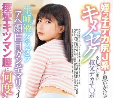 LULU-236 姪っ子デカ尻J系と思いがけずキメセクをしてしまい叔父デカチ○ポで生唾液ダラダラアヘ顔白目ガンギマリでイキまくる痙攣キツマン膣に何
