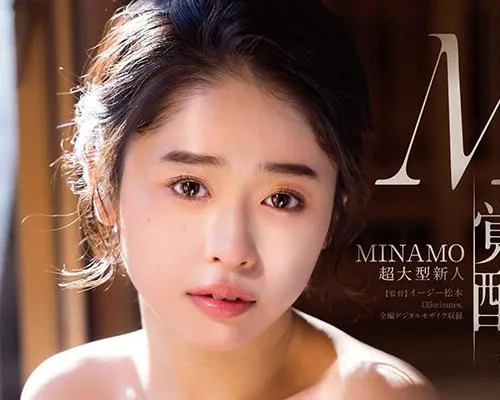 STARS-398 M覚醒。「激しく、責められたい」MINAMO 超大型新人 配信限定特典+デビュー時に撮影した1SEX収録!