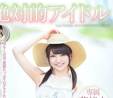 STARS-106 石原める 絶対的アイドル AV DEBUT