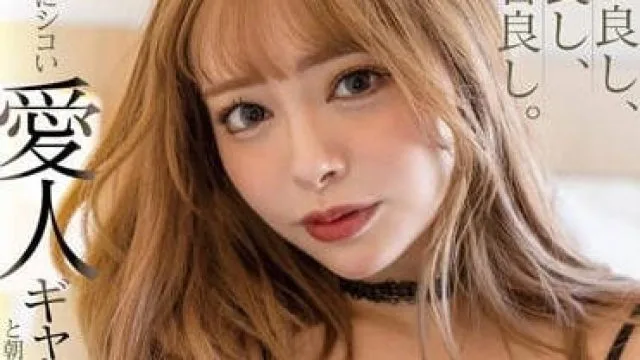 STAR-836 和辣妹情人做到早晨 - 小仓由菜