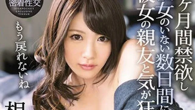 ipx-273 趁女友不在和女友闺蜜相泽南一直做爱