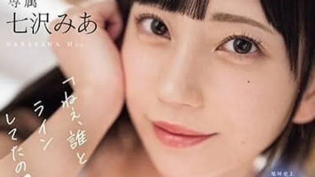 MIDV-624 和性欲很强的女友同居-七泽米亚