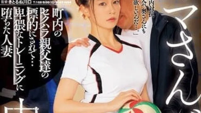 JUQ-460 大妈排球部中年轮奸 - 橘玛丽