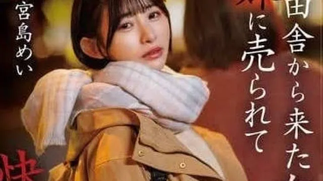 START-072 纯洁姐姐宫岛芽衣从乡下搬到东京的故事