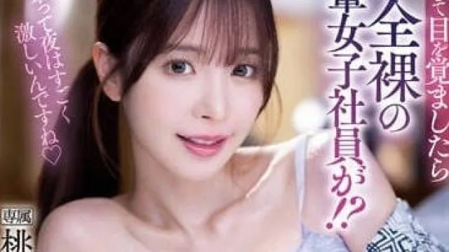IPZZ-117 喝醉酒醒来后第一眼-桃乃木香奈
