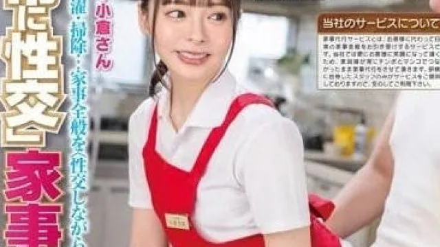 STARS-891 家事代行服务-小仓由菜