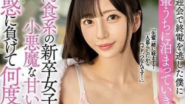 MIDV-443 因为欢迎会而错过末班车 - 七泽美亚