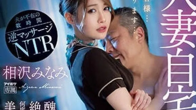 IPZZ-054 人妻自家性爱按摩院 - 相泽南