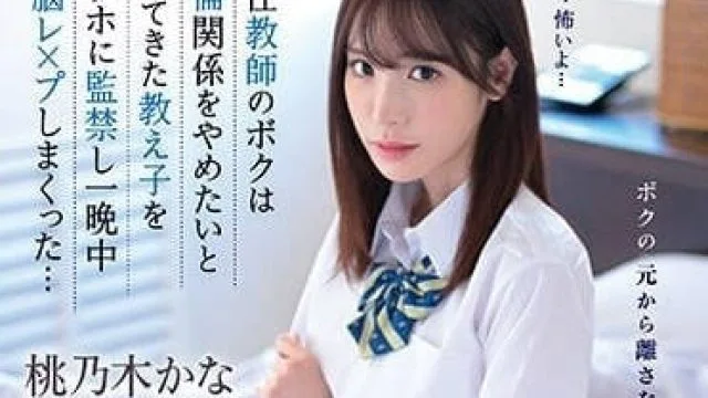 IPZZ-048 班导的我与女同学的不伦关系-桃乃木香奈