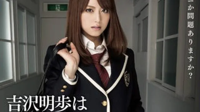 MXBD-142 经验丰富的女高中生 - 吉泽明步