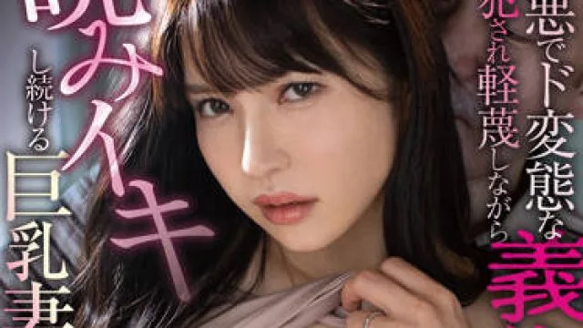 fsdss-435 巨乳妻-小野夕子